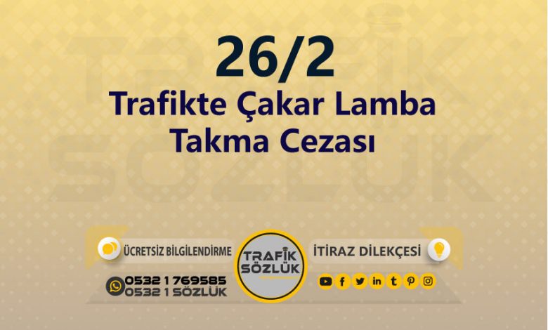 Trafikte Çakar Lamba Takma Cezası 2025 karayolları trafik kanunu 26/2 trafik ceza maddesi trafikte çakar lamba takma olarak tanımlanır